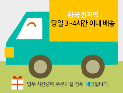 Çѱ¹ ÀüÁö¿ª ´çÀÏ 3½Ã°£ ¹è¼Û / ¾÷¹« ½Ã°£Áß¿¡ ÁÖ¹®ÇÒ °æ¿ì ÇØ´çµË´Ï´Ù.